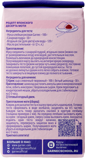 Мука рисовая клейкая для моти