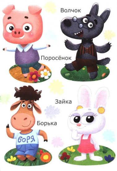 Бурёнка Даша. Вырезаем вместе. Аппликация