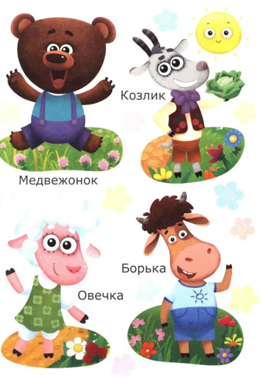 Бурёнка Даша. Давай играть. Аппликация