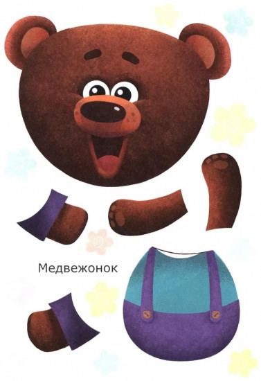 Бурёнка Даша. Давай играть. Аппликация