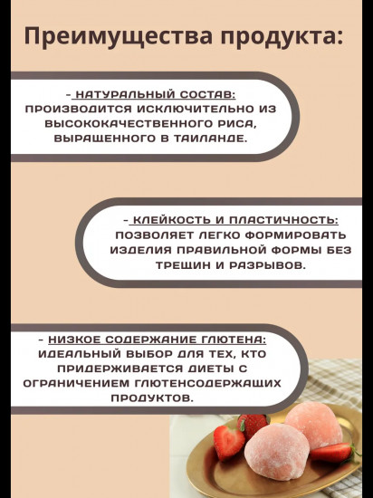 Мука рисовая клейкая