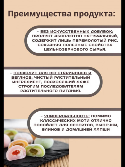 Мука рисовая клейкая