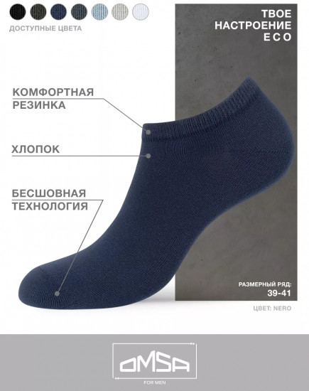 Носки мужские