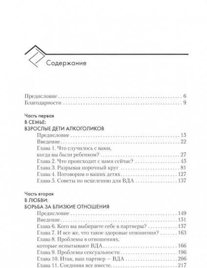 Взрослые дети алкоголиков. Жизненные навыки для взрослых детей алкоголиков. Комплект из 2 книг