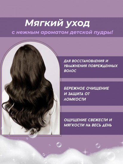 Шампунь для волос восстанавливающий «Shining Shampoo Baby Powder»