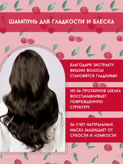 Шампунь для волос с запахом вишни «Cherry Blossom Shampoo»
