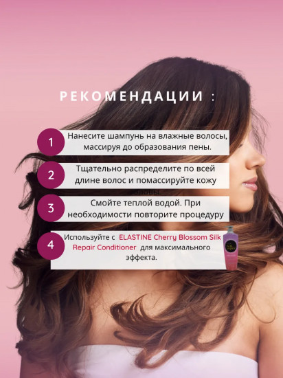 Шампунь для волос с запахом вишни «Cherry Blossom Shampoo»