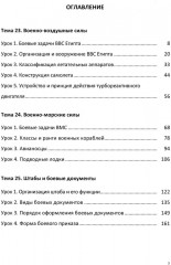 Специальный курс военного перевода. Арабский язык - Фото 1
