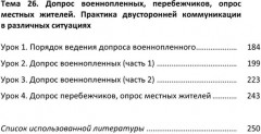 Специальный курс военного перевода. Арабский язык - Фото 2
