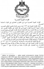 Специальный курс военного перевода. Арабский язык - Фото 4