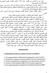 Специальный курс военного перевода. Арабский язык - Фото 5