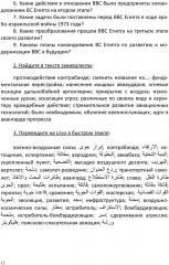 Специальный курс военного перевода. Арабский язык - Фото 6