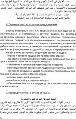 Специальный курс военного перевода. Арабский язык - Фото 8