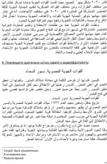 Специальный курс военного перевода. Арабский язык - Фото 9