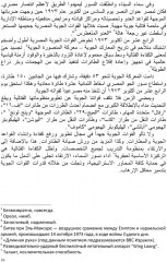 Специальный курс военного перевода. Арабский язык - Фото 10