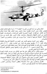 Специальный курс военного перевода. Арабский язык - Фото 11