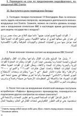 Специальный курс военного перевода. Арабский язык - Фото 12