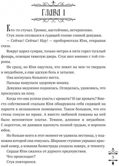 Школа в наследство для попаданки