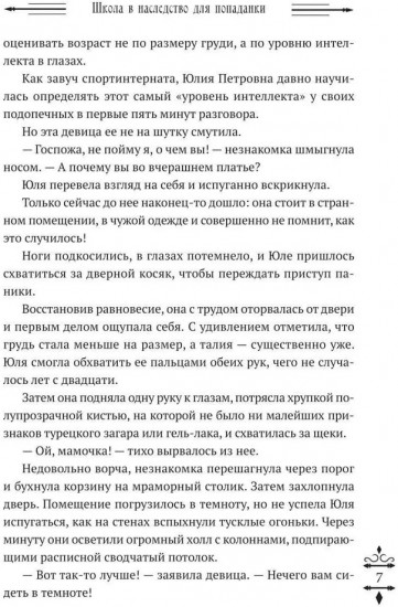 Школа в наследство для попаданки