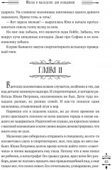 Школа в наследство для попаданки - Фото 7