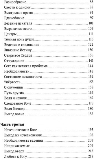 Путь к просветлению. Все этапы и стадии духовного пробуждения