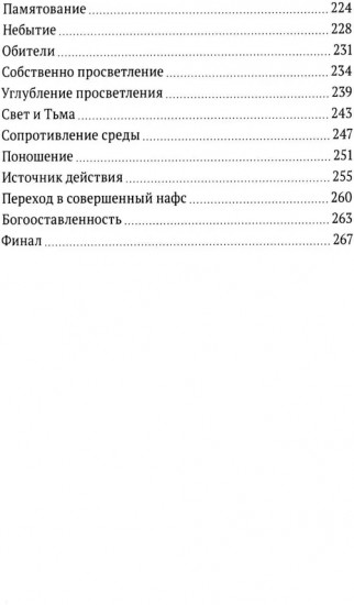 Путь к просветлению. Все этапы и стадии духовного пробуждения