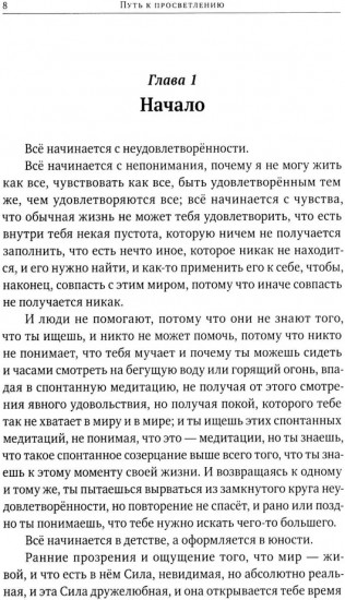 Путь к просветлению. Все этапы и стадии духовного пробуждения