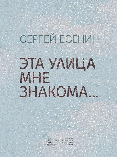 Эта улица мне знакома...