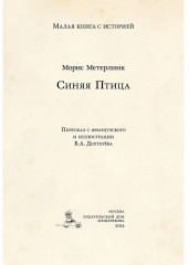 Синяя птица - Фото 1