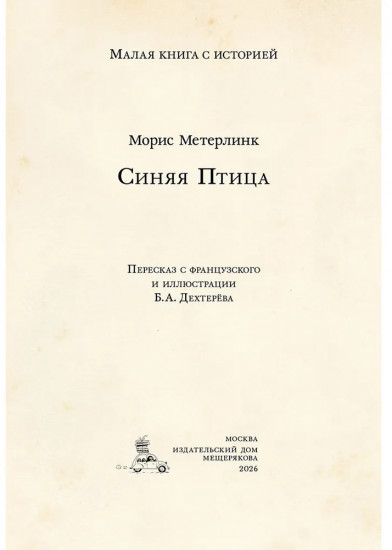Синяя птица