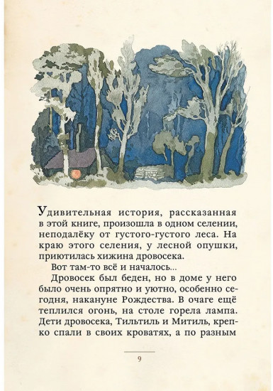 Синяя птица