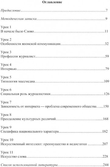 Японский язык для журналистов