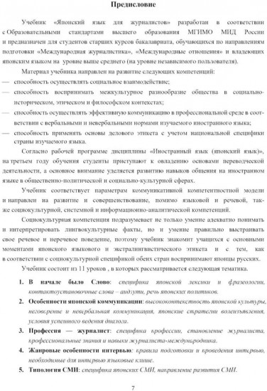 Японский язык для журналистов