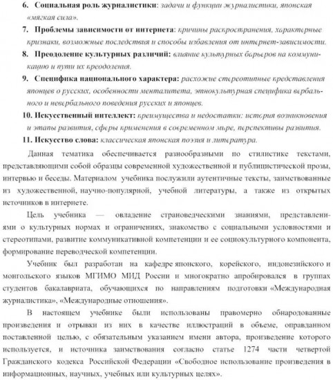 Японский язык для журналистов