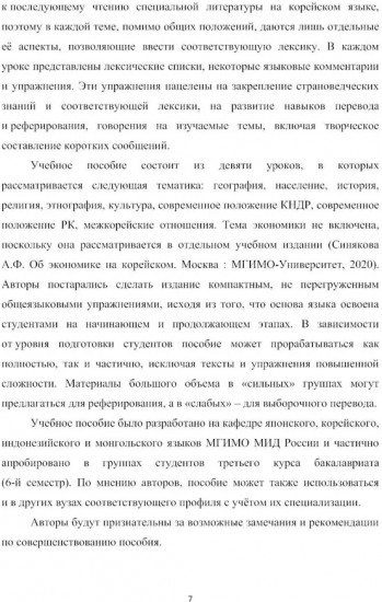 О Корее на корейском. Учебное пособие по лингвострановедению