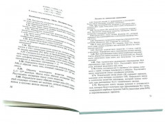 Сборник задач и упражнений по химии для средней школы. Решение задач по химии. Комплект из 2 книг - Фото 2