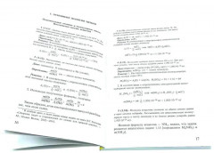 Сборник задач и упражнений по химии для средней школы. Решение задач по химии. Комплект из 2 книг - Фото 7