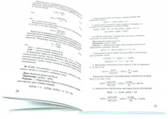 Сборник задач и упражнений по химии для средней школы. Решение задач по химии. Комплект из 2 книг - Фото 9