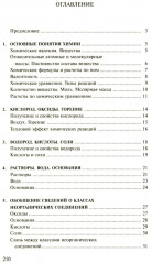 Сборник задач и упражнений по химии для средней школы. Решение задач по химии. Комплект из 2 книг - Фото 10