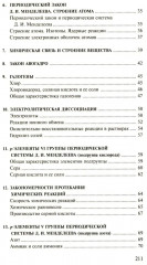 Сборник задач и упражнений по химии для средней школы. Решение задач по химии. Комплект из 2 книг - Фото 11