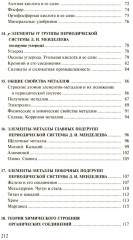 Сборник задач и упражнений по химии для средней школы. Решение задач по химии. Комплект из 2 книг - Фото 12