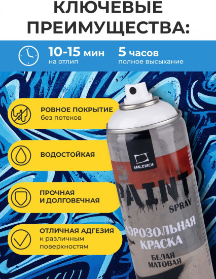 Краска акриловая аэрозольная, белый