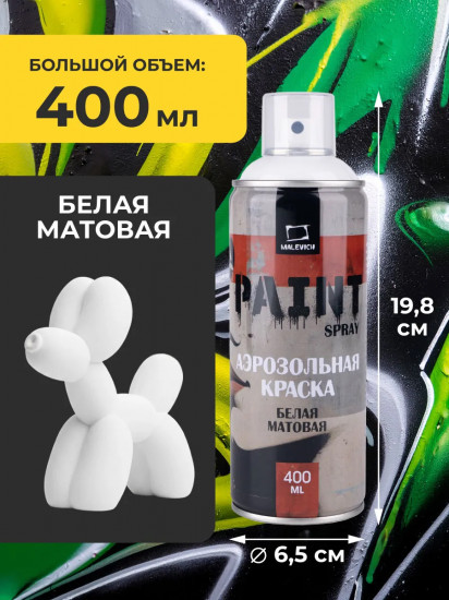 Краска акриловая аэрозольная, белый