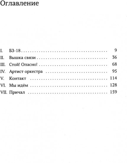 Несуществующий причал