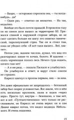 Несуществующий причал - Фото 6