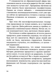 Несуществующий причал - Фото 9