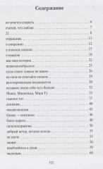 #Машкинырифмы - Фото 7