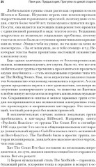 Панк-рок. Предыстория. Прогулки по дикой стороне. От гаражного рока до Игги Попа - Фото 6