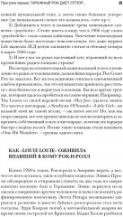 Панк-рок. Предыстория. Прогулки по дикой стороне. От гаражного рока до Игги Попа - Фото 7