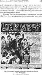 Панк-рок. Предыстория. Прогулки по дикой стороне. От гаражного рока до Игги Попа - Фото 9